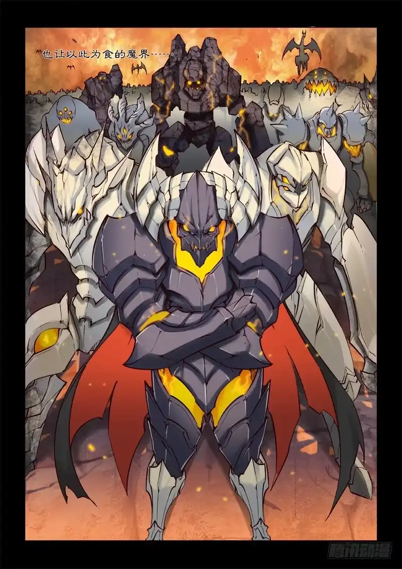 《超正能量魔王》00.魔界拯救计划启动 第4页