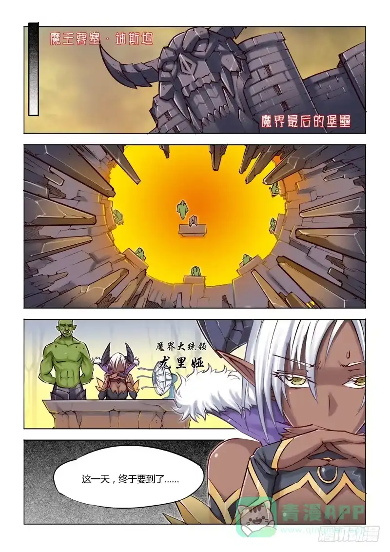 《超正能量魔王》00.魔界拯救计划启动 第6页