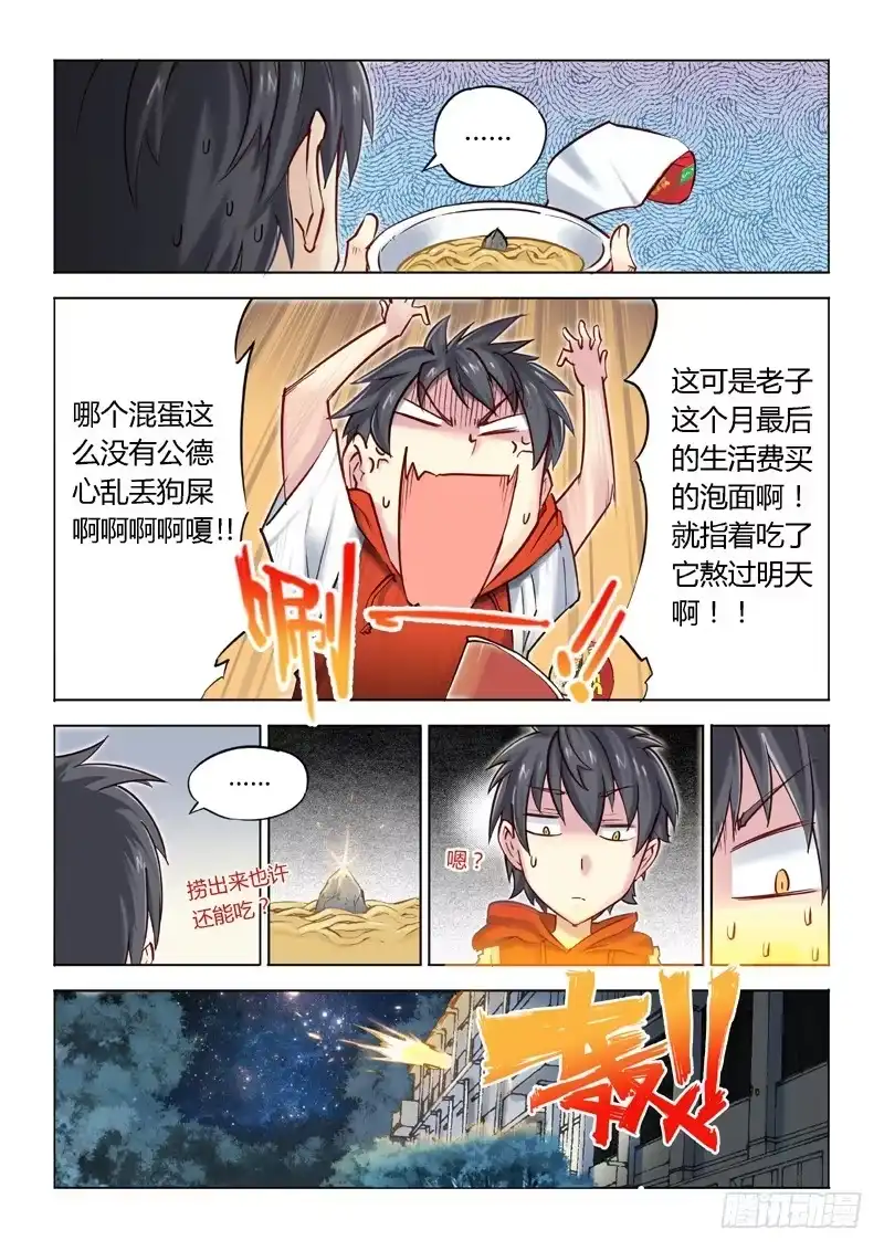 《超正能量魔王》00.魔界拯救计划启动 第15页