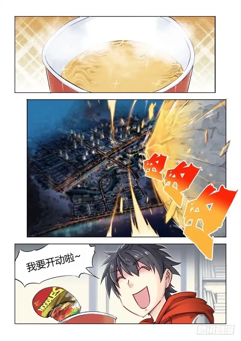《超正能量魔王》00.魔界拯救计划启动 第13页