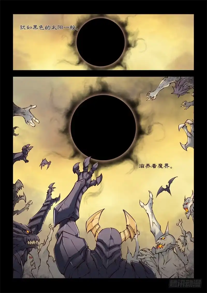 《超正能量魔王》00.魔界拯救计划启动 第2页