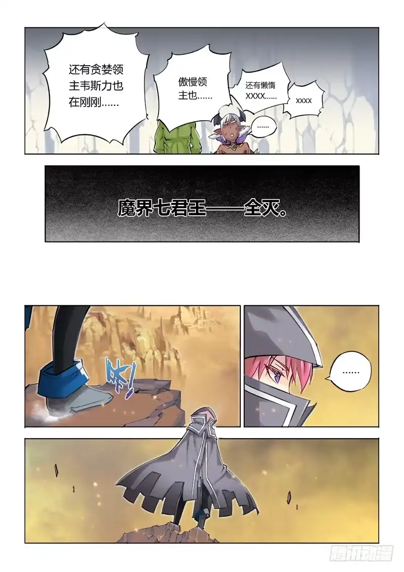 《超正能量魔王》00.魔界拯救计划启动 第8页