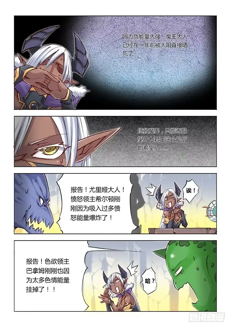 《超正能量魔王》00.魔界拯救计划启动 第7页