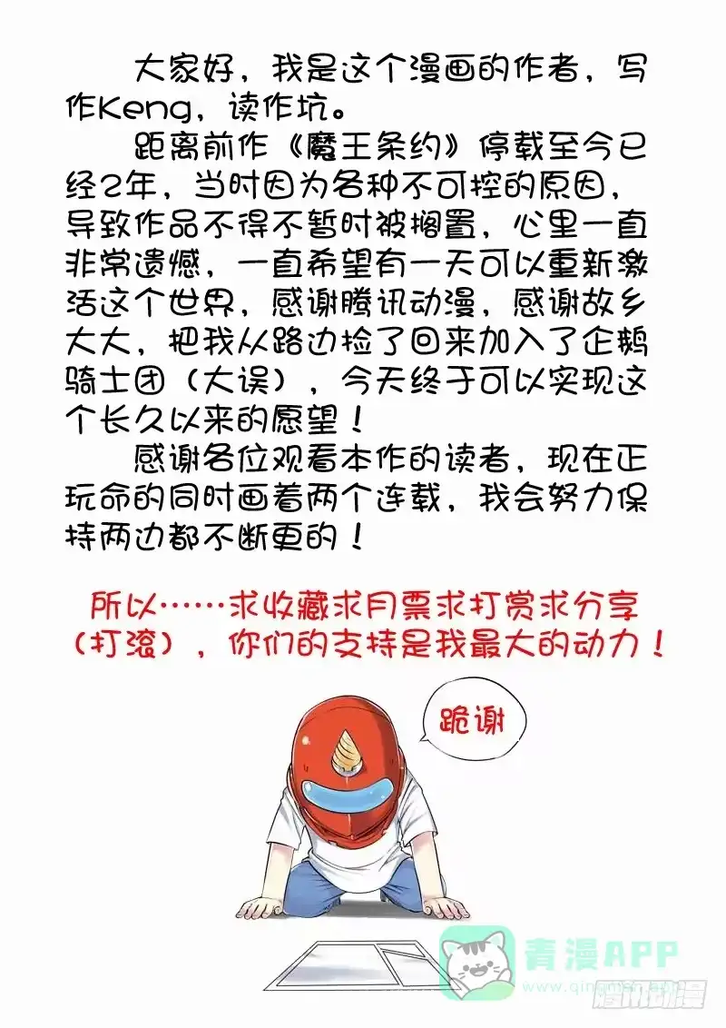 《超正能量魔王》00.魔界拯救计划启动 第16页