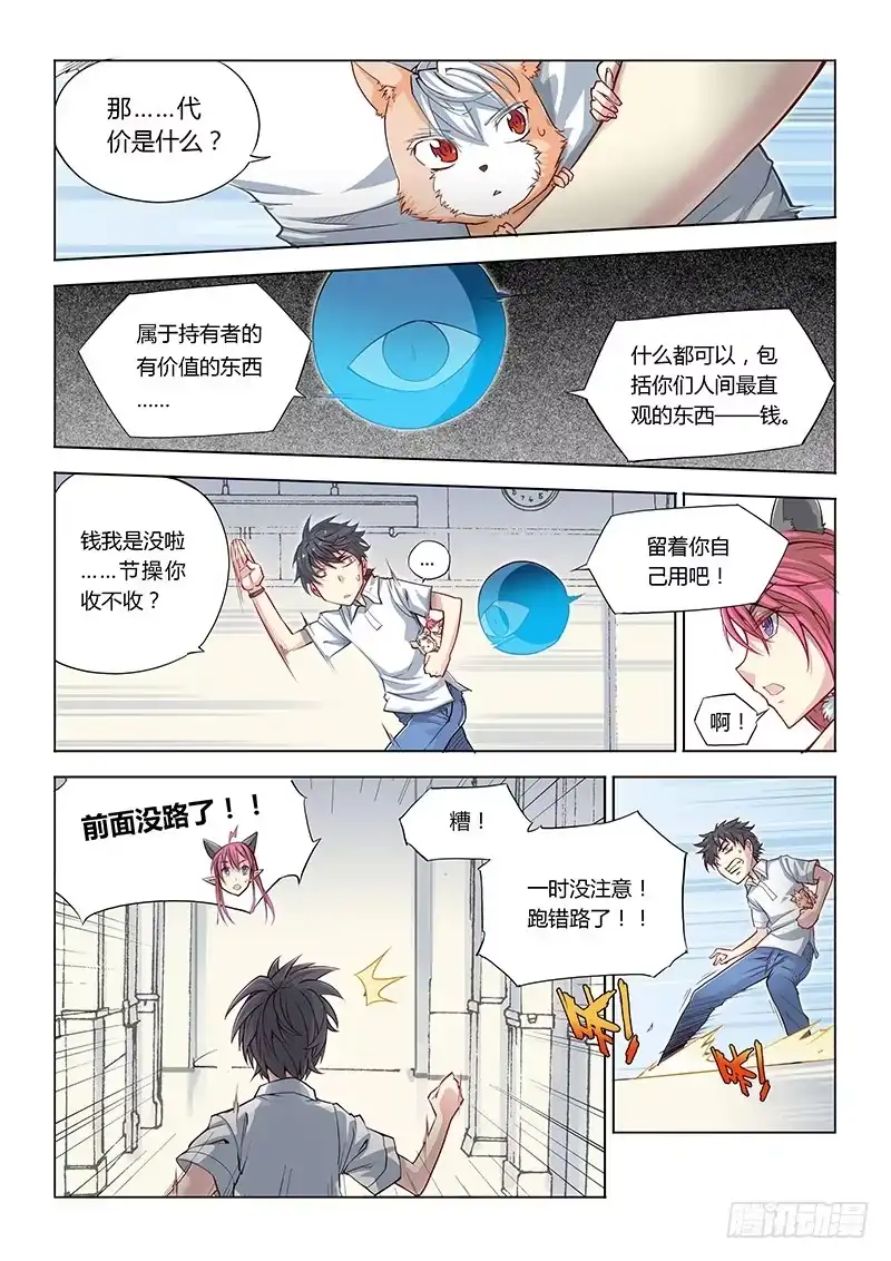 《超正能量魔王》09.不要Q币只收现金！ 第3页