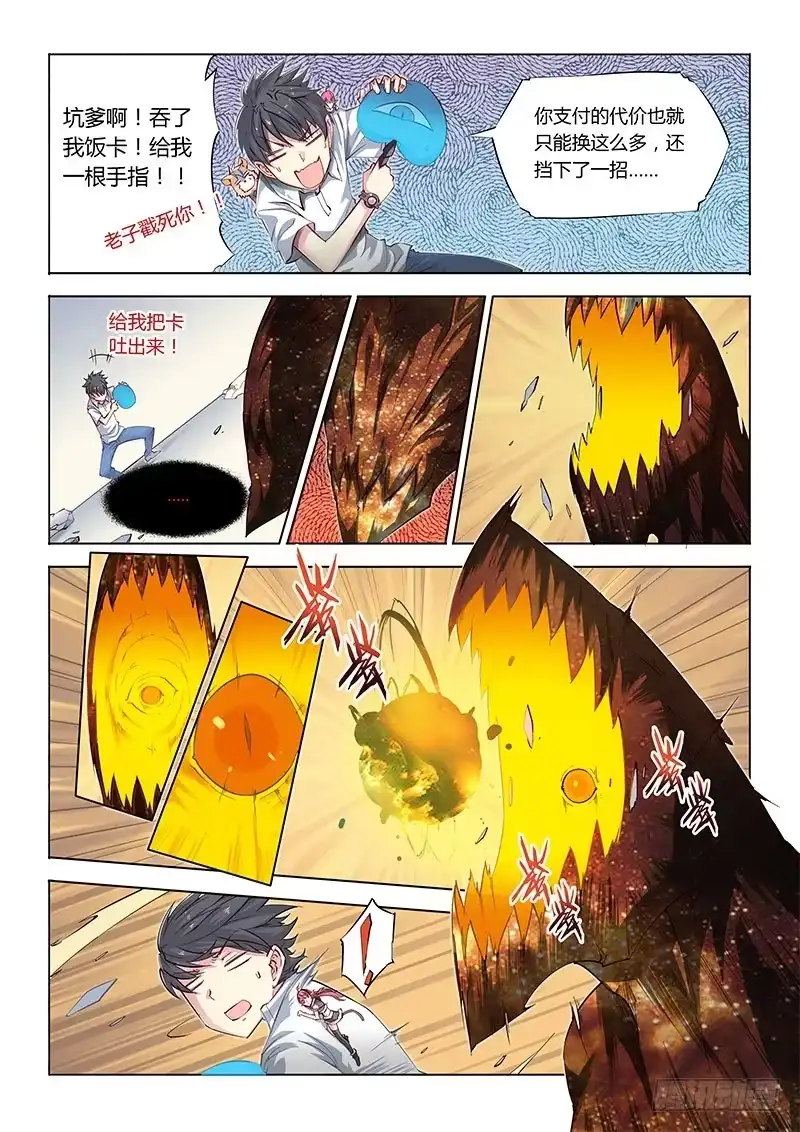 《超正能量魔王》09.不要Q币只收现金！ 第8页