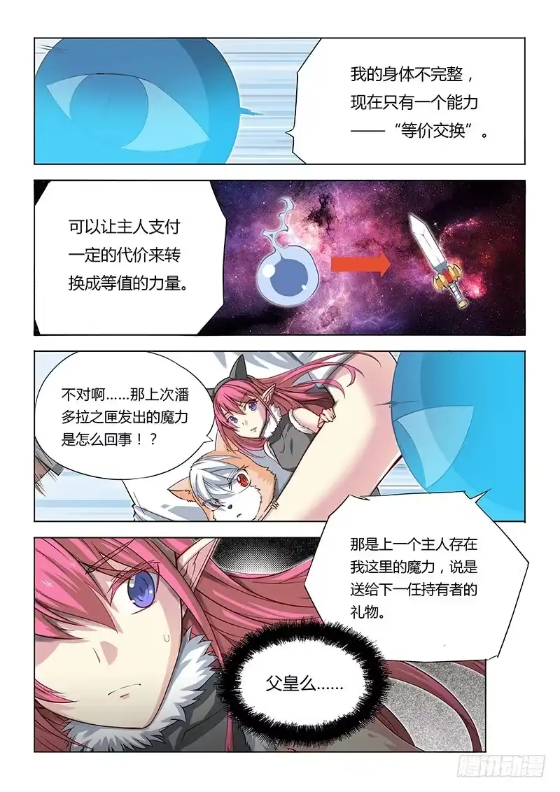 《超正能量魔王》09.不要Q币只收现金！ 第2页