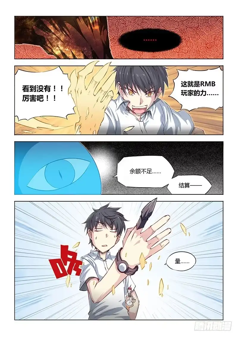 《超正能量魔王》09.不要Q币只收现金！ 第7页