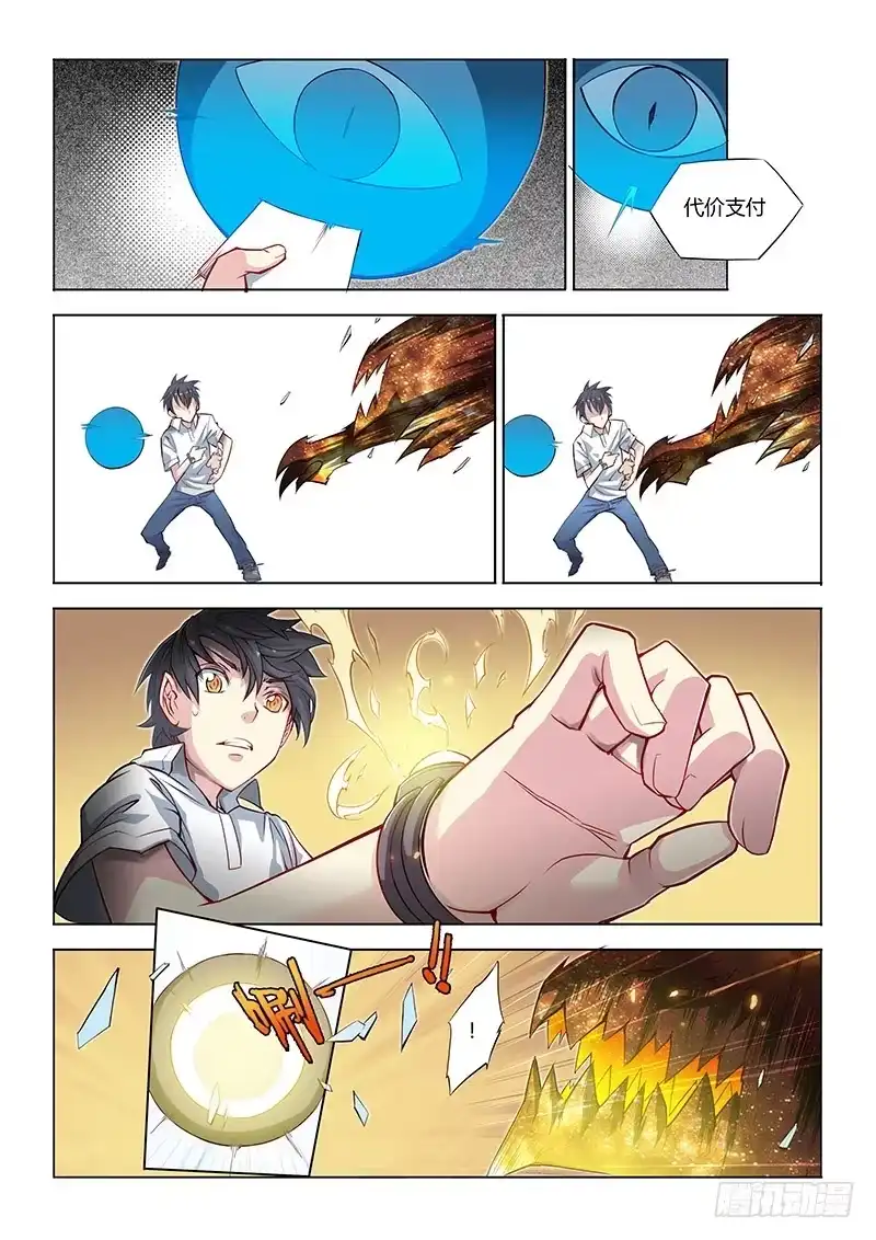 《超正能量魔王》09.不要Q币只收现金！ 第5页