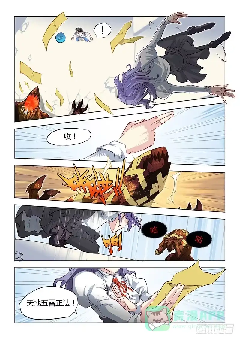 《超正能量魔王》09.不要Q币只收现金！ 第11页