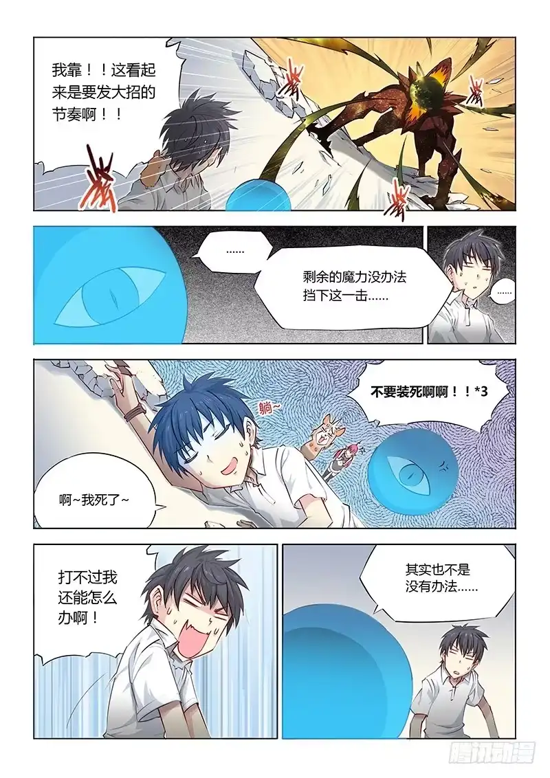 《超正能量魔王》09.不要Q币只收现金！ 第9页