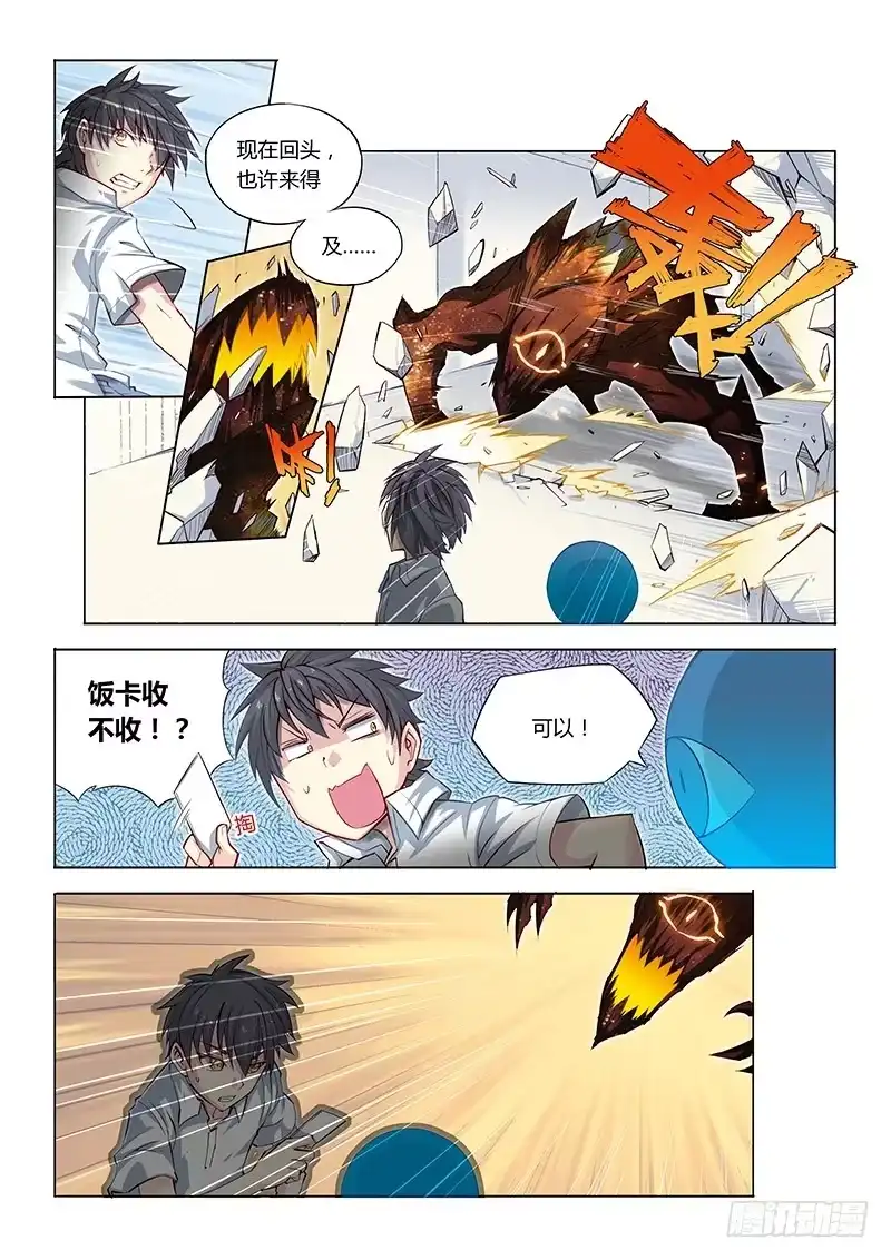 《超正能量魔王》09.不要Q币只收现金！ 第4页