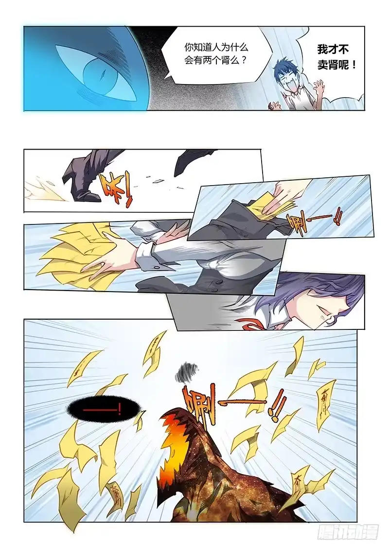 《超正能量魔王》09.不要Q币只收现金！ 第10页