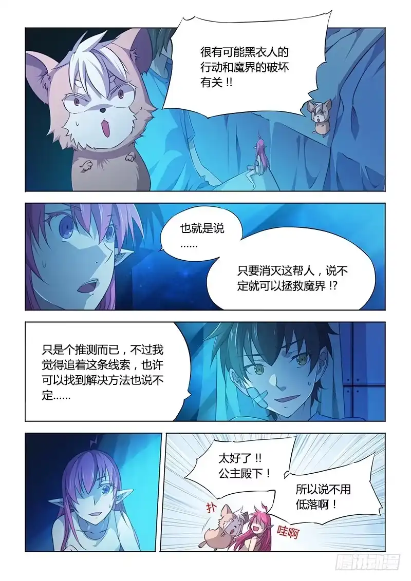 《超正能量魔王》97.睡不着时有人陪聊就好了 第8页