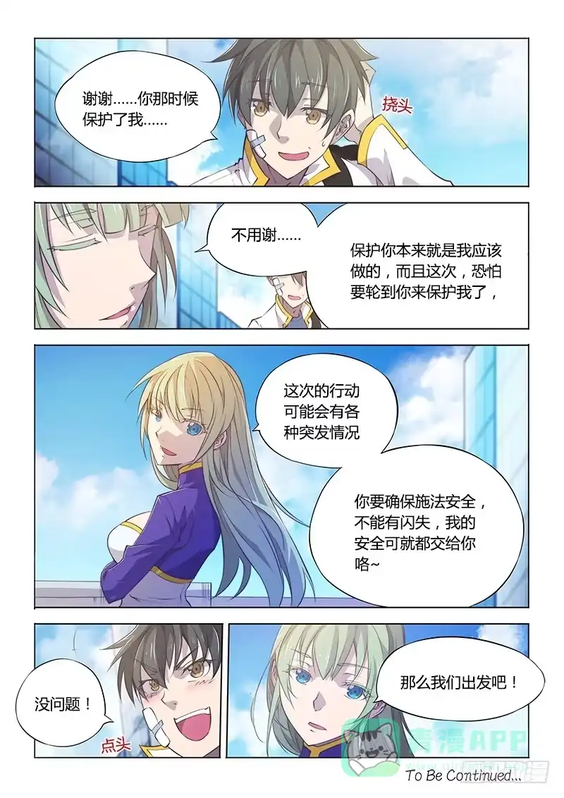 《超正能量魔王》97.睡不着时有人陪聊就好了 第11页