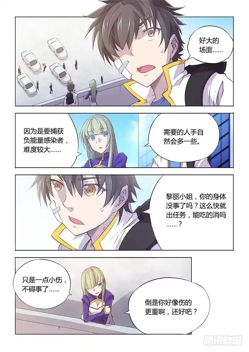 《超正能量魔王》97.睡不着时有人陪聊就好了 第10页