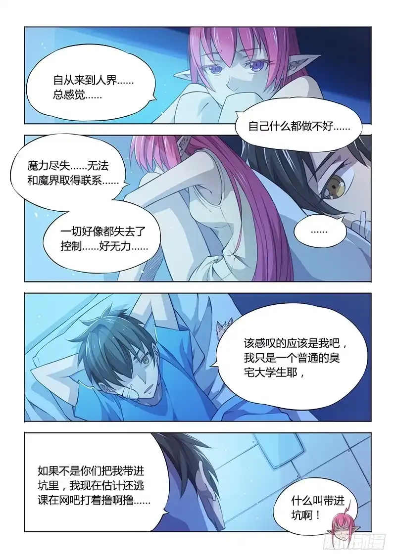 《超正能量魔王》97.睡不着时有人陪聊就好了 第3页