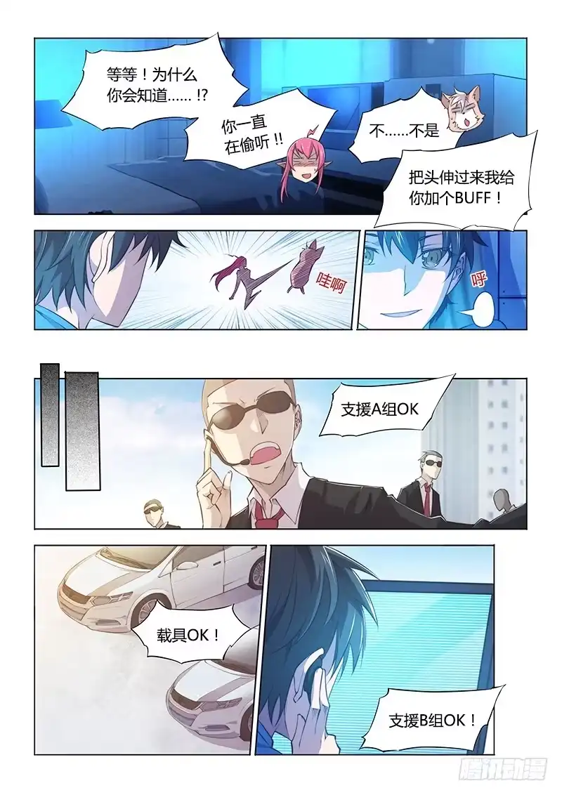 《超正能量魔王》97.睡不着时有人陪聊就好了 第9页