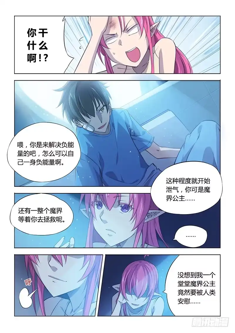 《超正能量魔王》97.睡不着时有人陪聊就好了 第5页