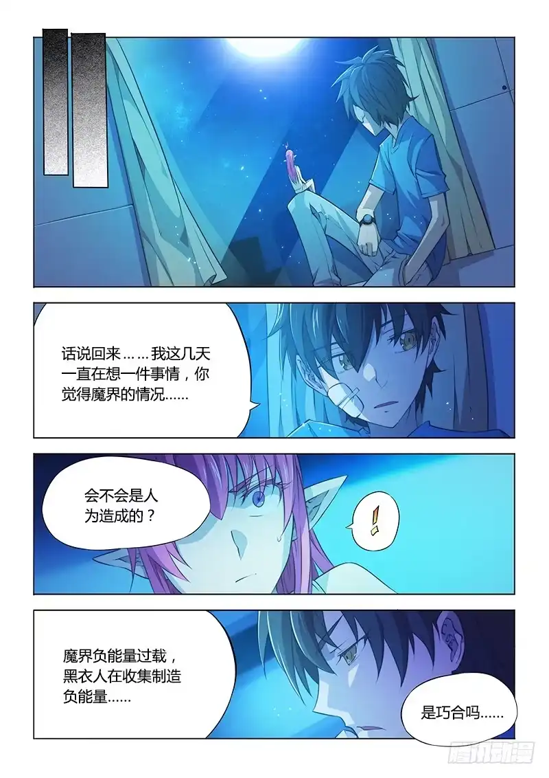 《超正能量魔王》97.睡不着时有人陪聊就好了 第7页