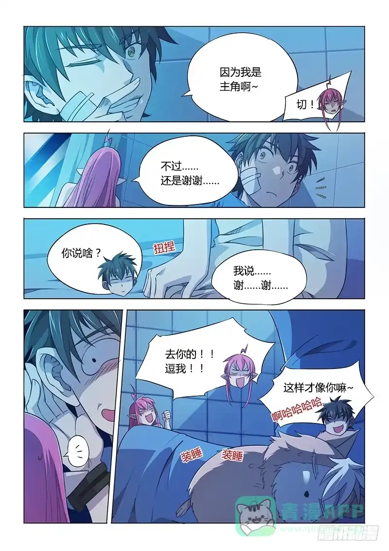 《超正能量魔王》97.睡不着时有人陪聊就好了 第6页