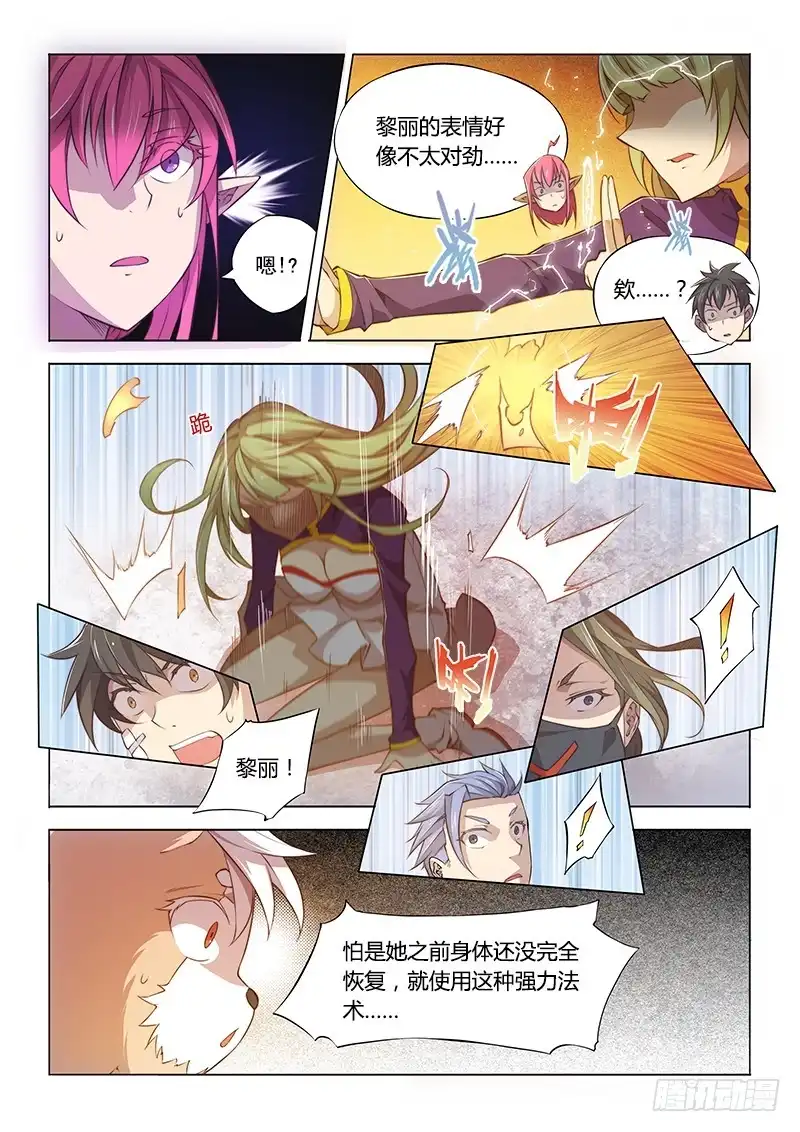 《超正能量魔王》98.出发前不要随便聊天 第4页