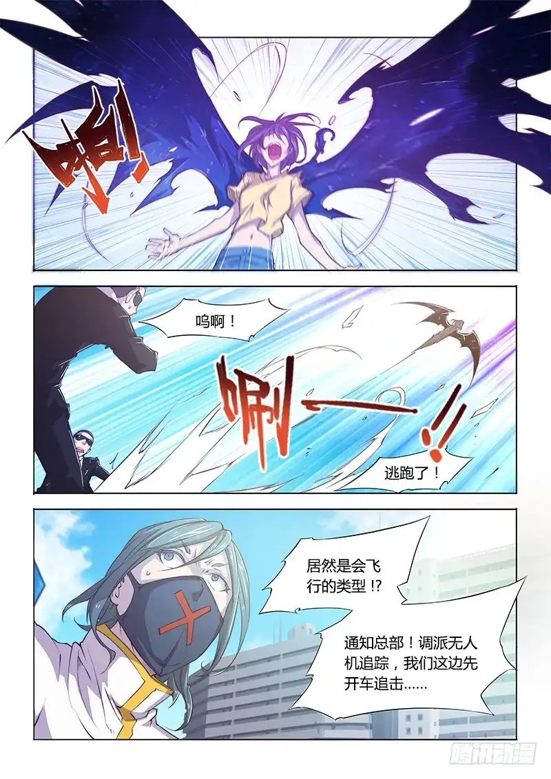 《超正能量魔王》98.出发前不要随便聊天 第7页
