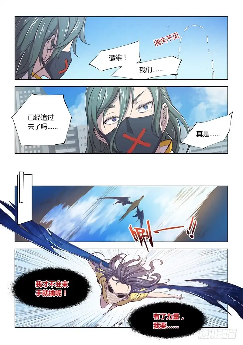 《超正能量魔王》98.出发前不要随便聊天 第8页