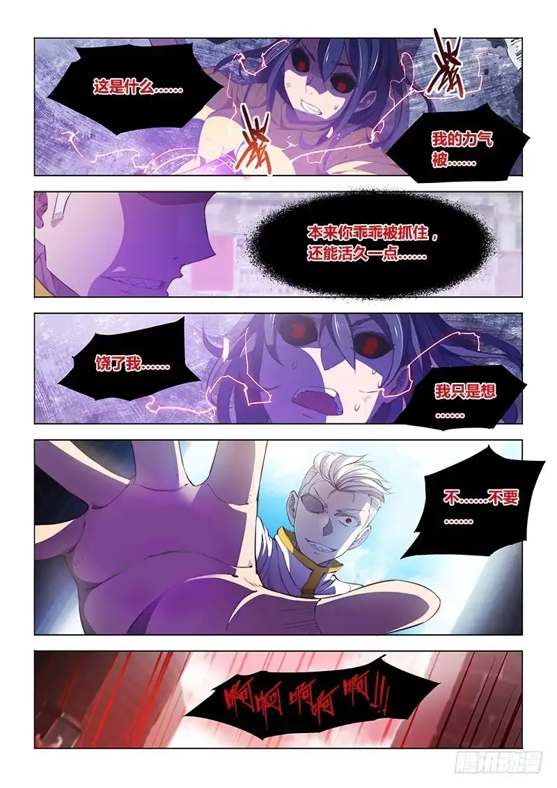 《超正能量魔王》98.出发前不要随便聊天 第10页