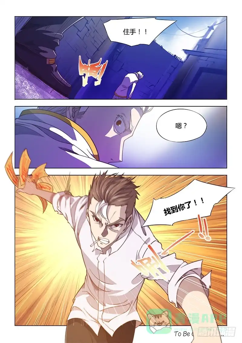 《超正能量魔王》98.出发前不要随便聊天 第11页