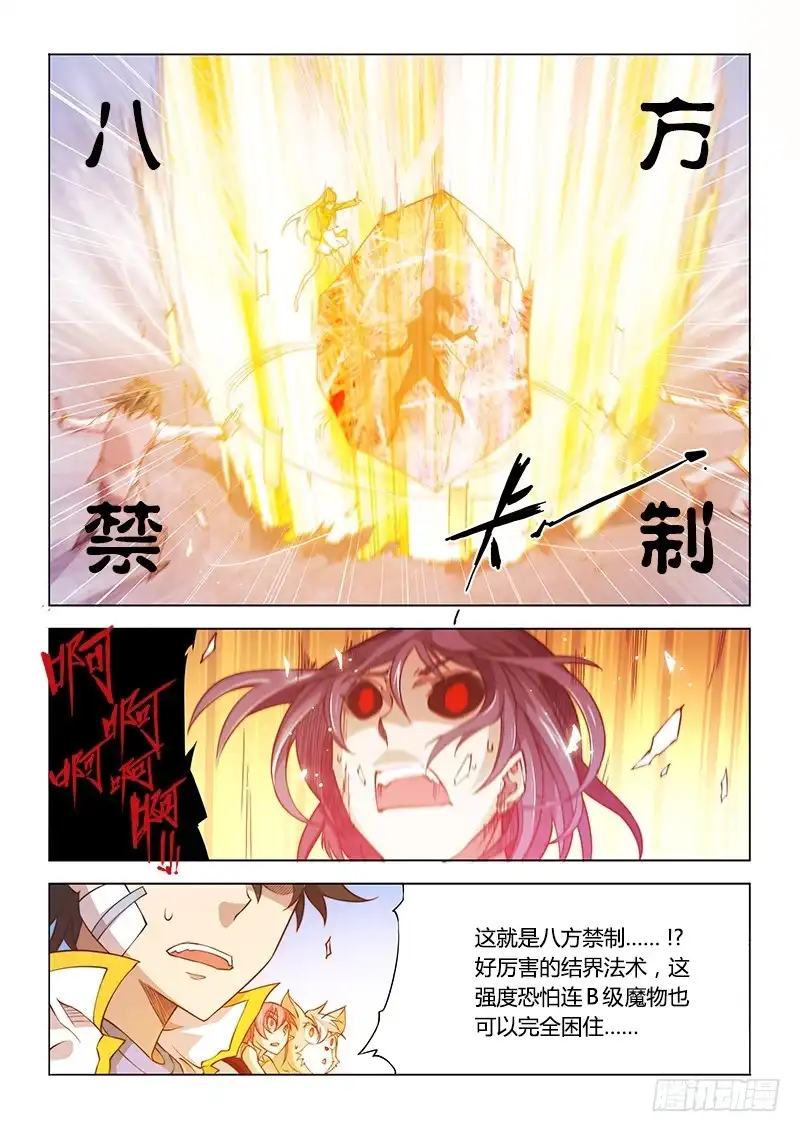 《超正能量魔王》98.出发前不要随便聊天 第3页