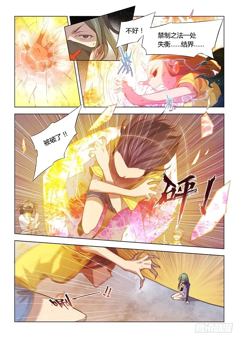 《超正能量魔王》98.出发前不要随便聊天 第5页