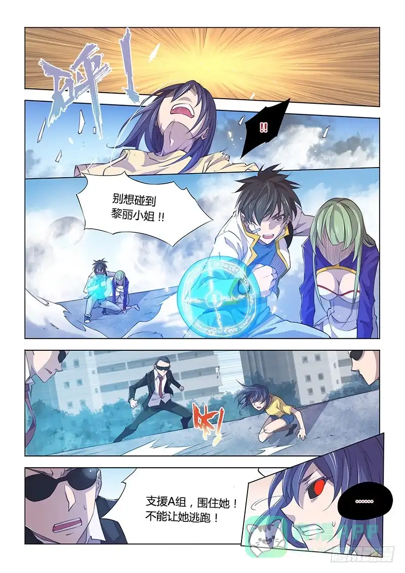 《超正能量魔王》98.出发前不要随便聊天 第6页
