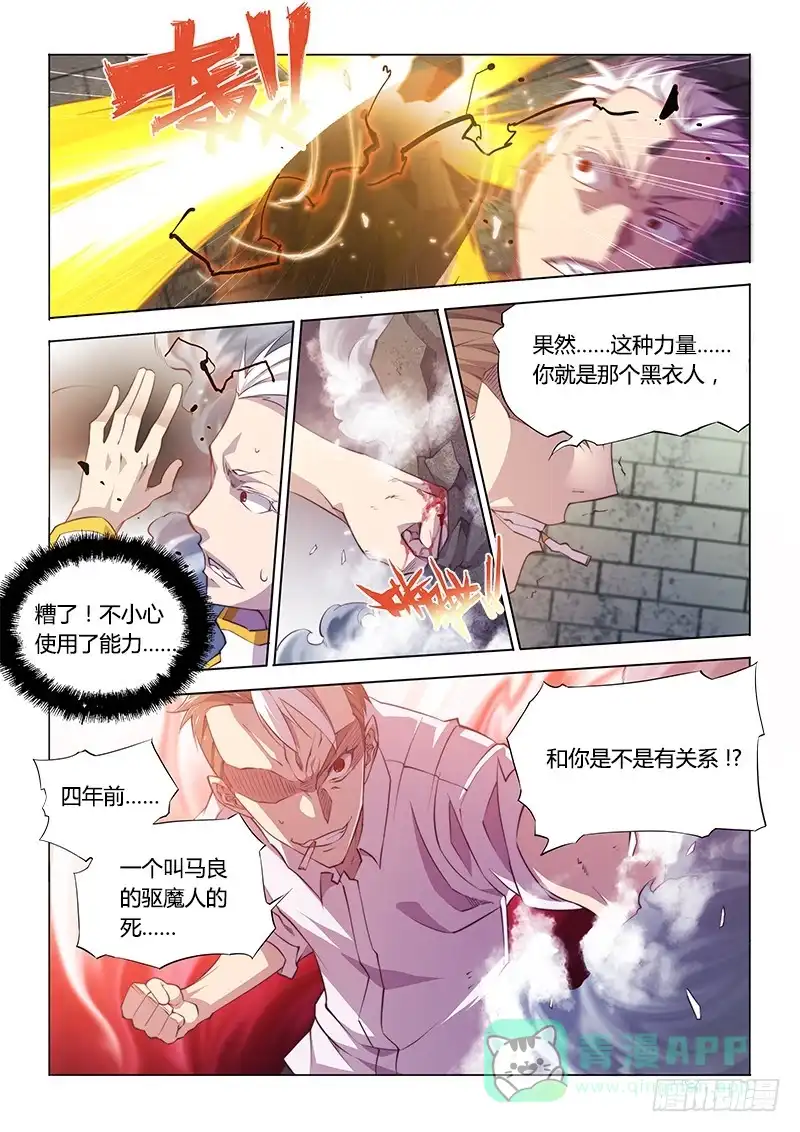 《超正能量魔王》99.找到你了！ 第6页