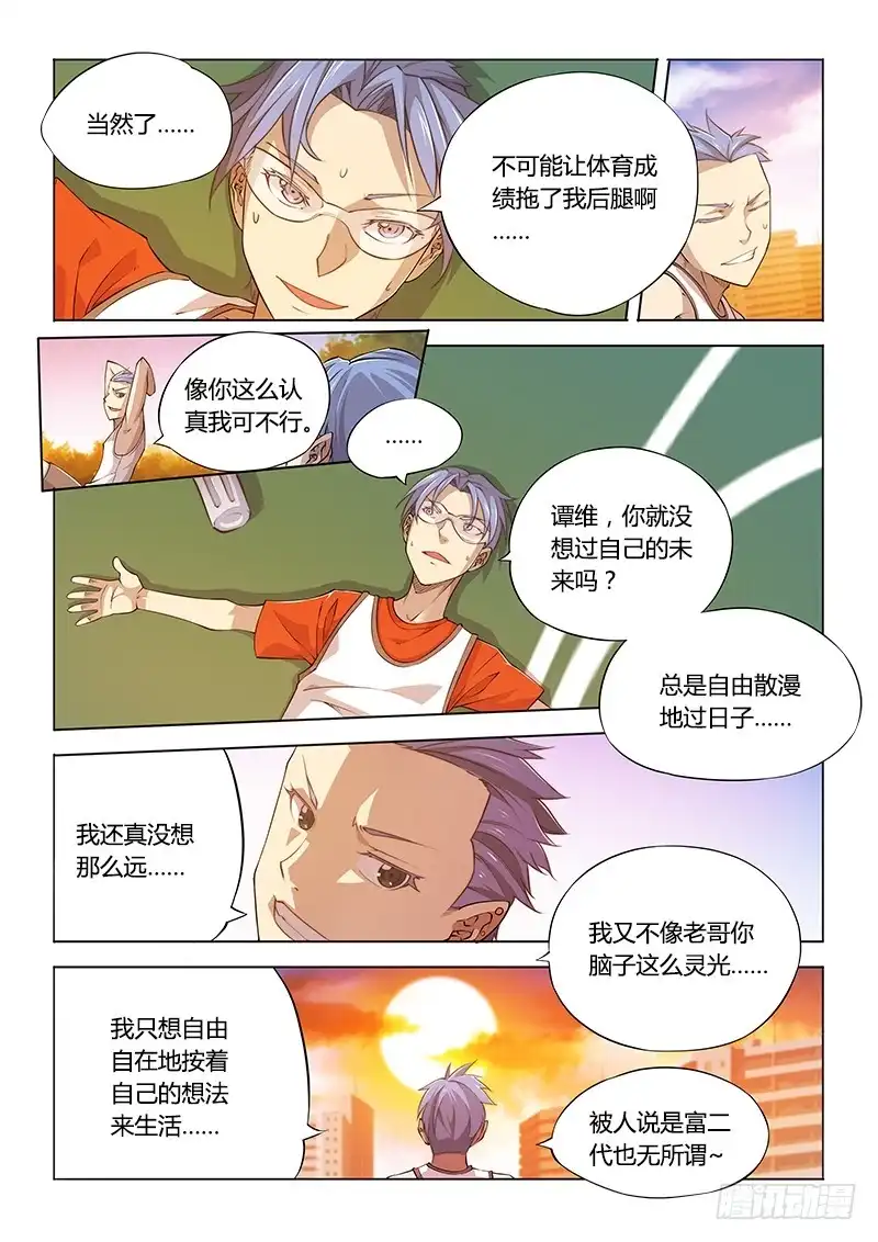 《超正能量魔王》99.找到你了！ 第9页