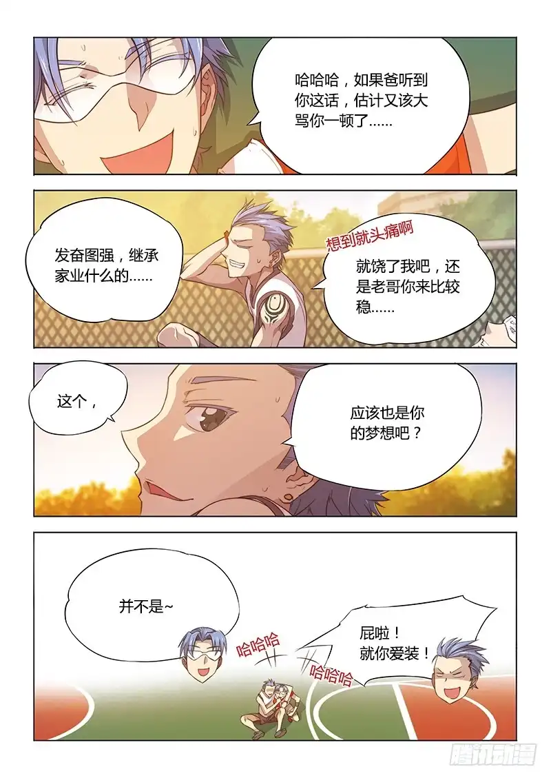 《超正能量魔王》99.找到你了！ 第10页