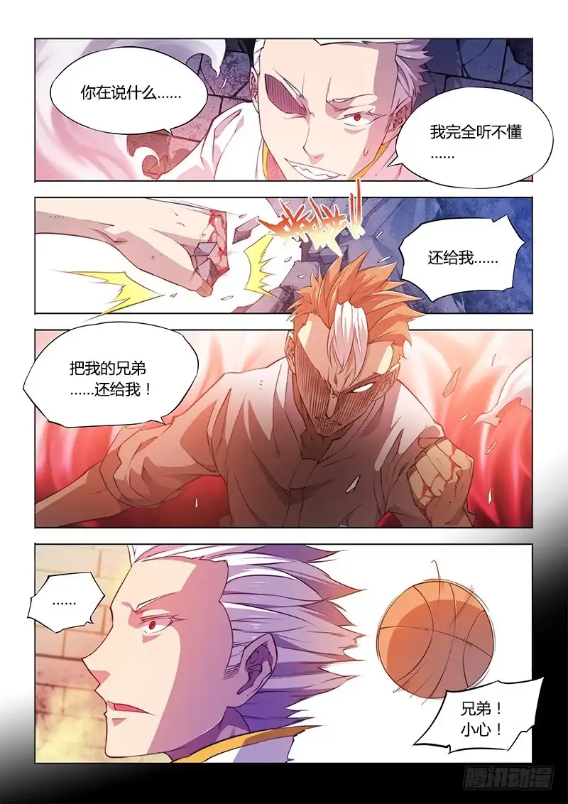 《超正能量魔王》99.找到你了！ 第7页