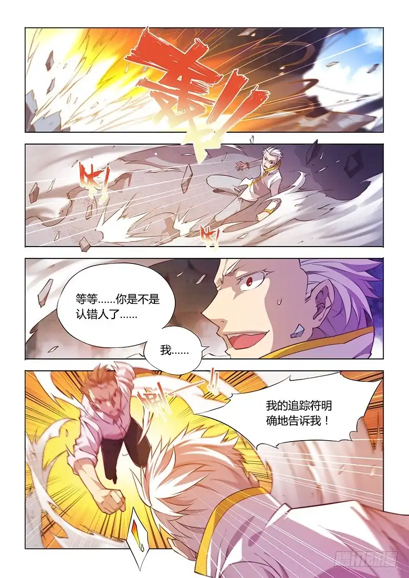 《超正能量魔王》99.找到你了！ 第3页