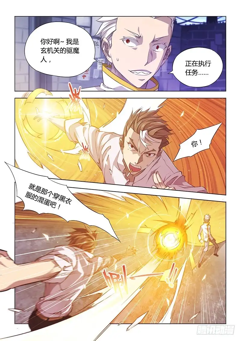 《超正能量魔王》99.找到你了！ 第2页