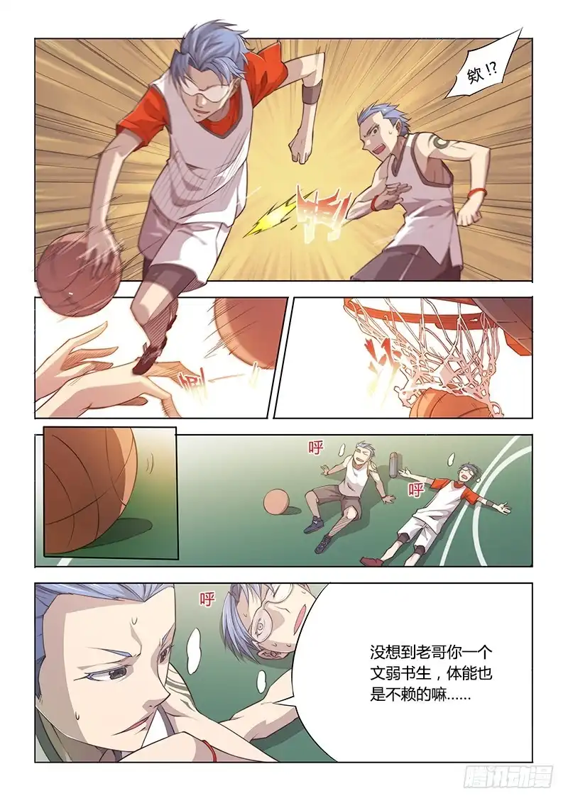 《超正能量魔王》99.找到你了！ 第8页