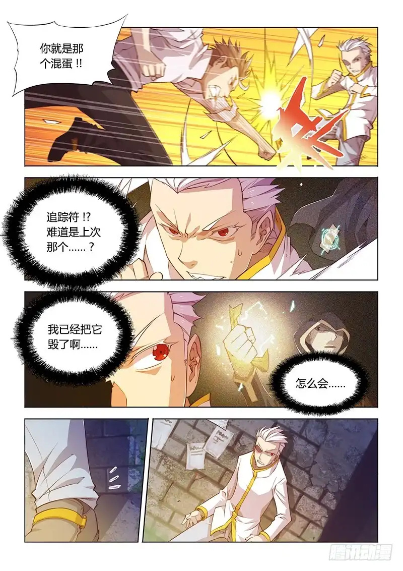 《超正能量魔王》99.找到你了！ 第4页