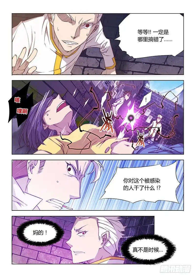 《超正能量魔王》99.找到你了！ 第5页