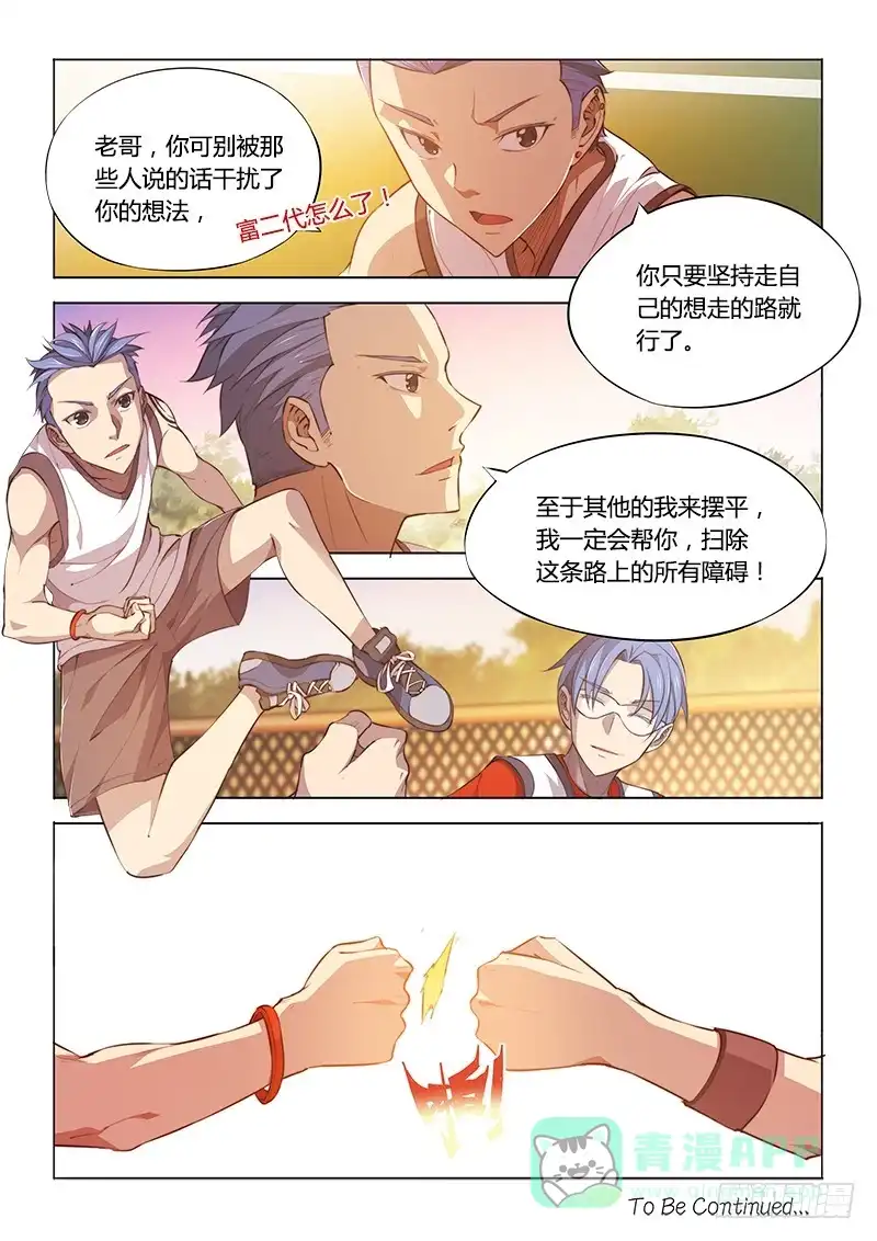 《超正能量魔王》99.找到你了！ 第11页