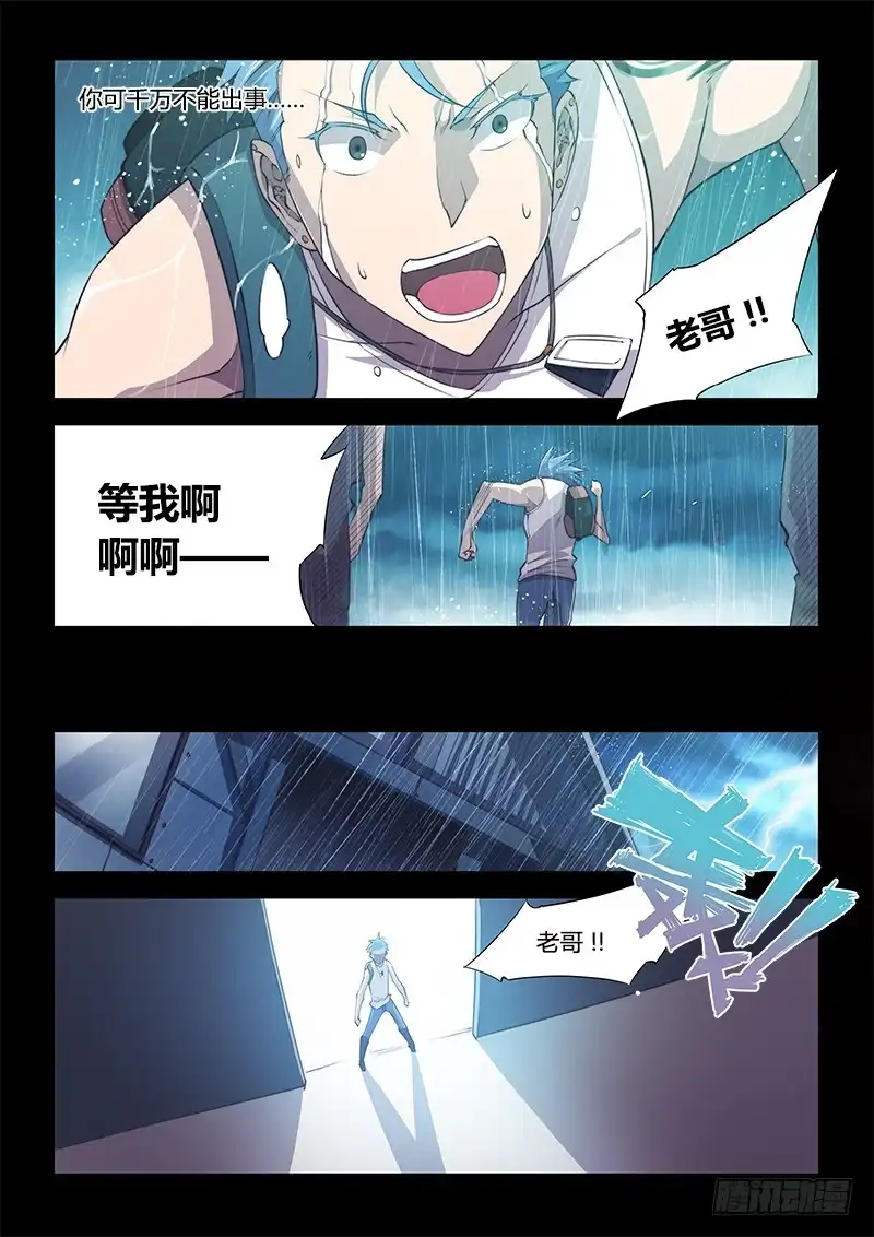 《超正能量魔王》100.兄弟① 第9页