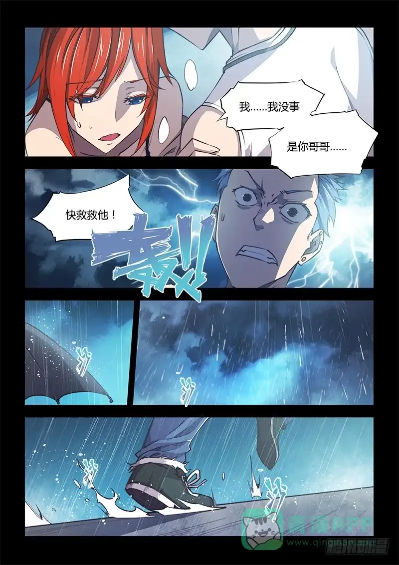 《超正能量魔王》100.兄弟① 第6页