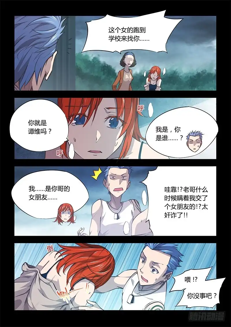 《超正能量魔王》100.兄弟① 第5页