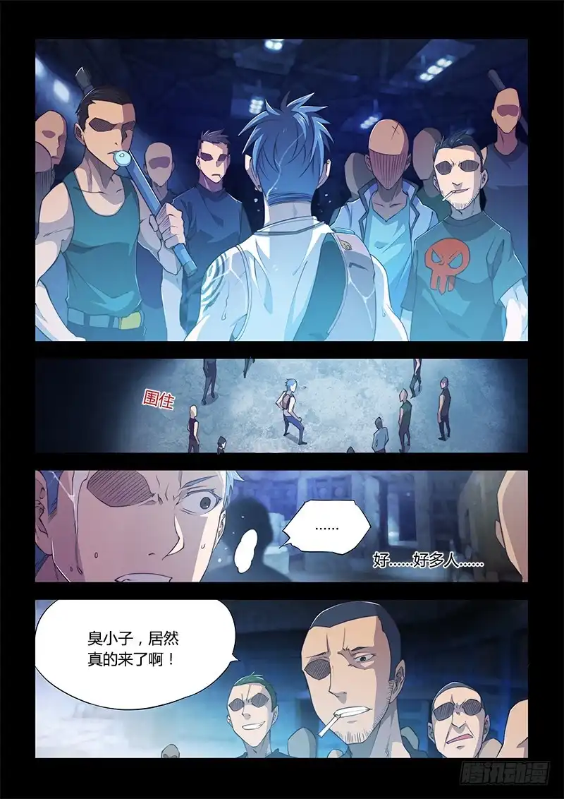 《超正能量魔王》100.兄弟① 第10页