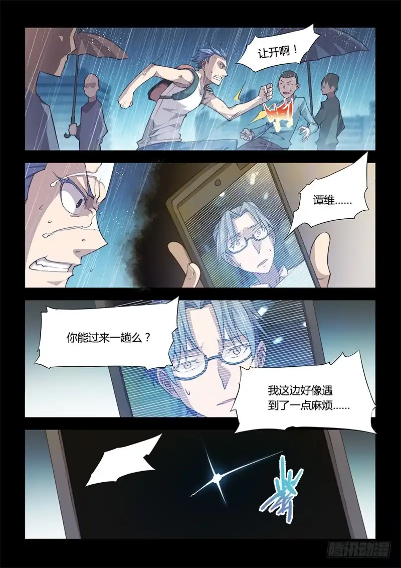 《超正能量魔王》100.兄弟① 第7页