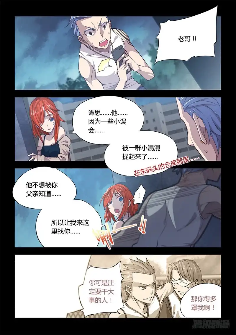 《超正能量魔王》100.兄弟① 第8页