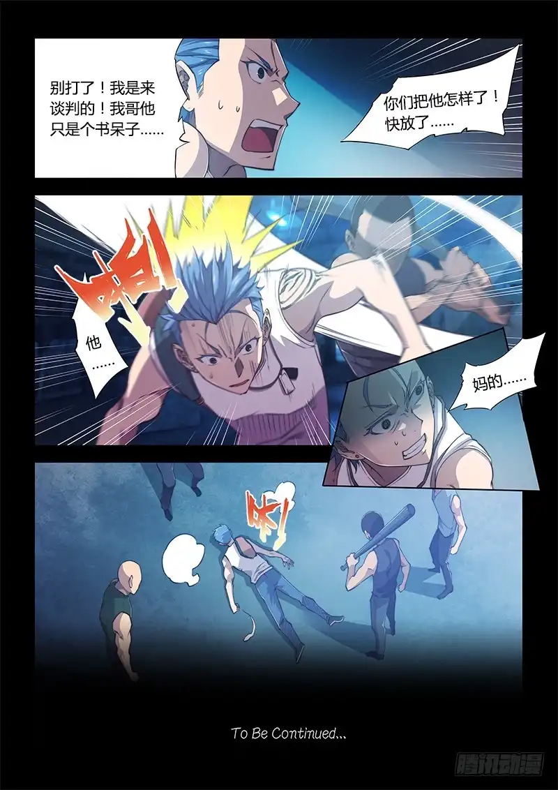 《超正能量魔王》100.兄弟① 第13页
